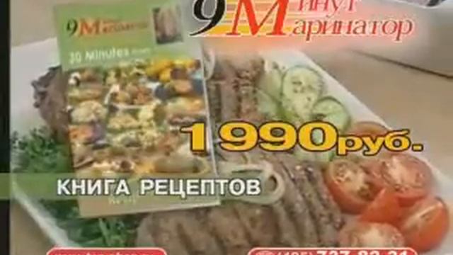 Прибор для маринования 9 Minute Marinator смотреть онлайн