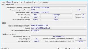 Поставил термопрокладку на южный мост старой матери Pegatron