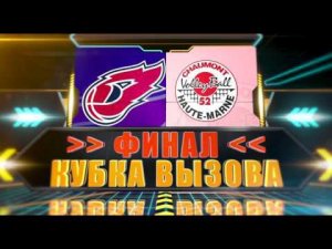Fakel vs Chaumont 16 april