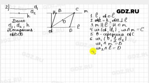 № 80 - Геометрия 8 класс Мерзляк