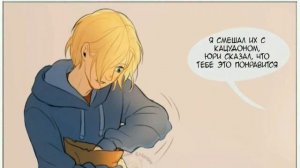 12+ Озвучка комиксов Юрий на льду / Yri on ice!!! / Бека+ Юрио,Виктор+Юри