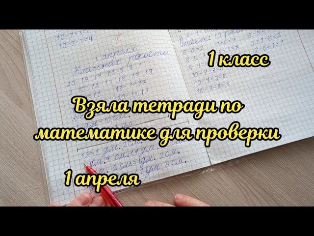 Взяла тетради для проверки смотреть онлайн