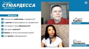 Профессия стюардесса. Работа стюардессой. Обучение и заработок