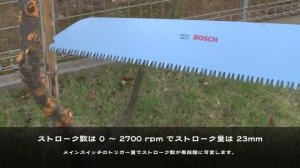 BOSCH 電気のこぎり PFZ500E