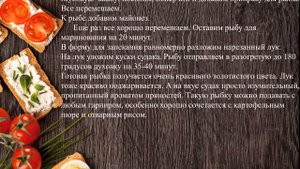 Рецепт приготовления вкусного судака.