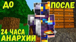 Я ПОСТРОИЛ ЛУЧШУЮ ФАРМИЛКУ НА АНАРХИИ В МАЙНКРАФТ БЕДРОК / PHOENIX