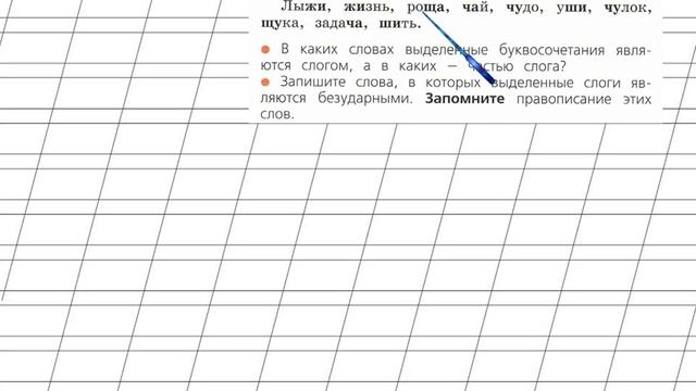 Страница 11 Упражнение 14 «Правописание...» - Русский язык 2 класс (Канакина, Горецкий) Часть 2