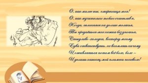 Стихи А. Пушкина, посвященные Н. Гончаровой