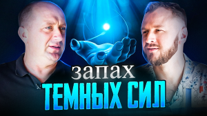 Светлые и темные силы. Тайны целителя. Михаил Агеев.