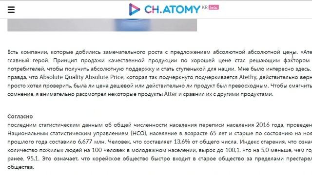Чат Атоми. Новые фишки от компании Atomy! Сайт. Регистрация.