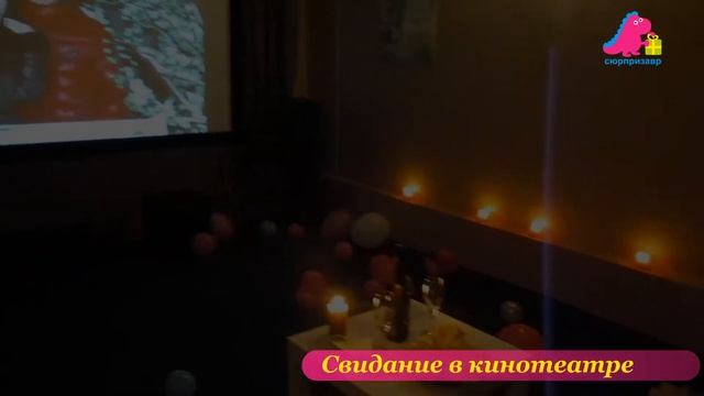 Необычный подарок для двоих: Свидание в кинотеатре Оренбург - подарочный сертификат Сюрпризавр