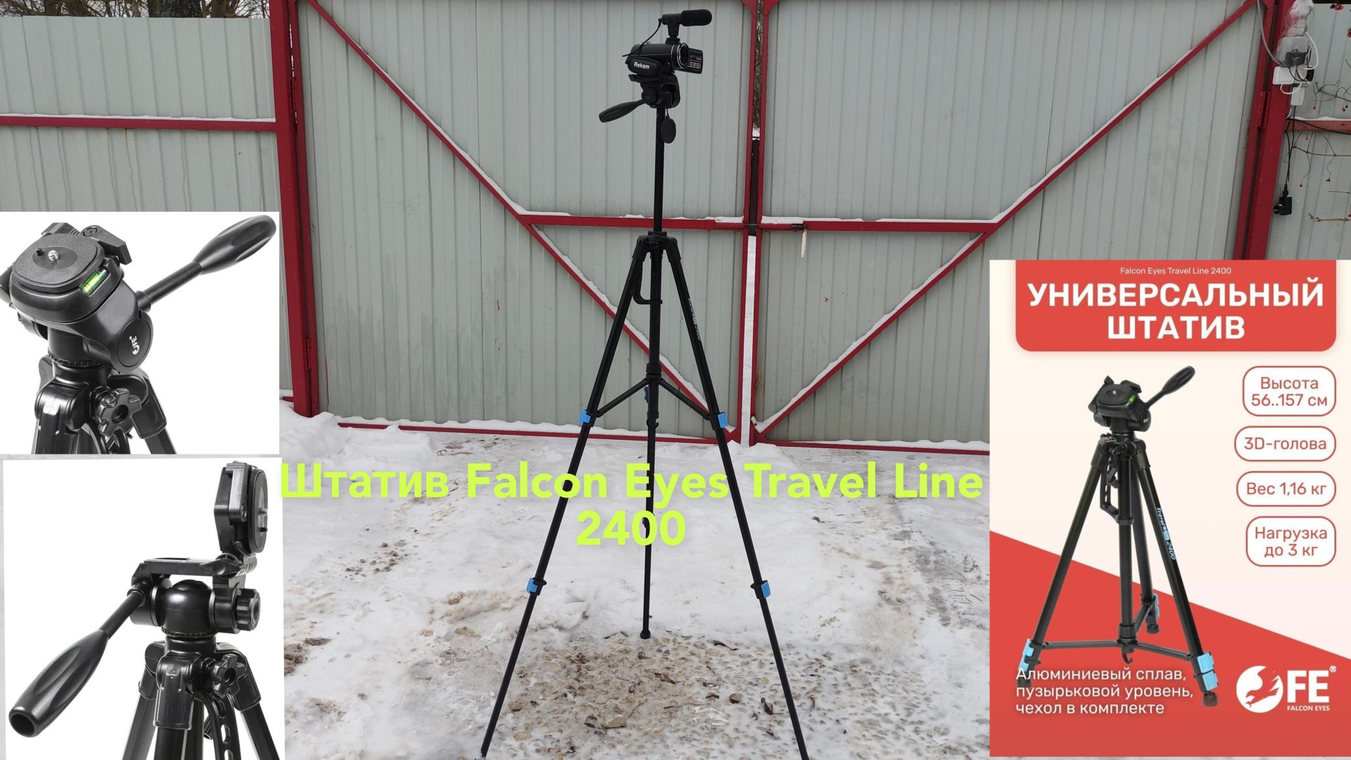 Штатив Falcon Eyes Travel Line 2400 смотреть онлайн