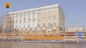 В Барнауле появится новый сквер