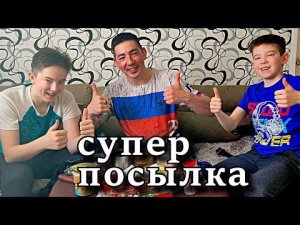 супер посылка от Натальи и Артёма!!!