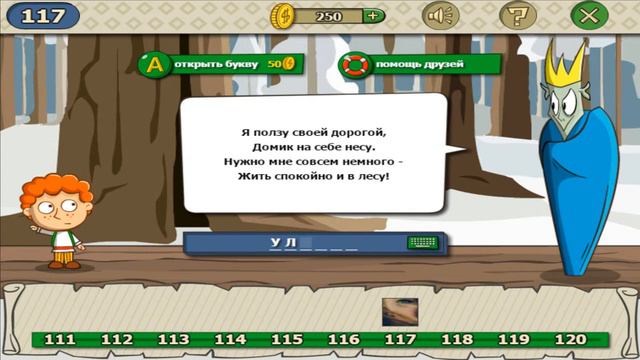 Загадки волшебная история ответы на уровень 117 игры загадки волшебная история смотреть онлайн