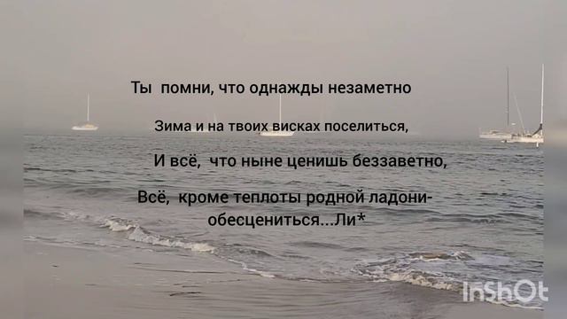"не хорошо быть человеку одному..." Бытие2:18 #моистихи#...Ли*