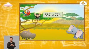 4-класс | Математика |  Сравнение чисел