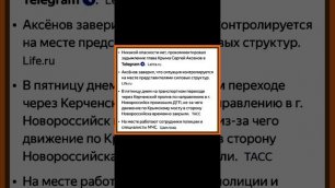 Аксенов назвал учения и ДТП причиной задымления в районе Крымского моста