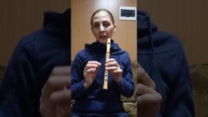 Уроки игры на свирели. Урок 2. Вторая октава.