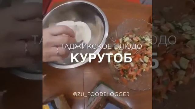 Рецепт таджикские курутоб смотреть онлайн