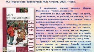 15.03.2023 г. Библиовидеомикс «Литературный микс в честь учителей»