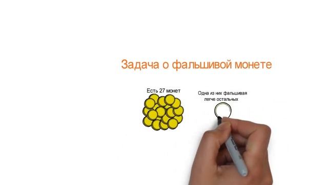 Задача о фальшивой монете