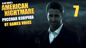 Alan Wake’s American Nightmare с озвучкой Games Voice - Прохождение игры на русском [#7] | PC