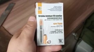 Новый патрон 410