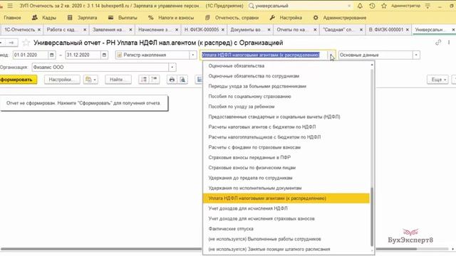 Возврат и переплата по НДФЛ — изменения отражения в отчетах по НДФЛ