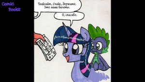 🗽"Твайлайт Спаркл и Большой Город" Часть 5 | 👑 MLP | комикс