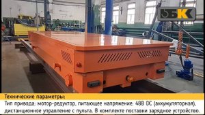 Тележка передаточная рельсовая БКС
