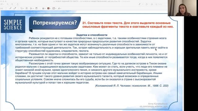 РАЗБОР ЗАДАНИЙ ПО ТЕКСТУ – ОГЭ 2020 ПО ОБЩЕСТВОЗНАНИЮ смотреть онлайн