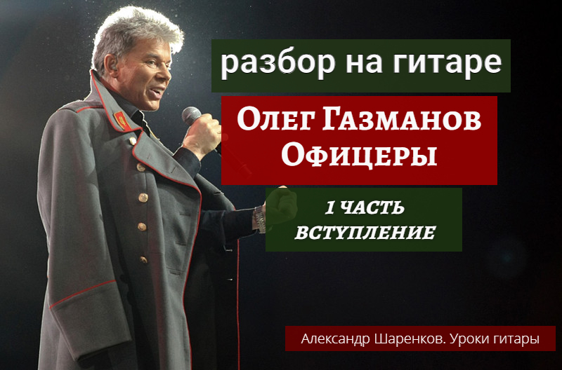 Офицеры песня газманова. Олег Газманов Кузбасс. Олег Газманов голый. Олег Газманов топлесс. Футбол Олег Газманов.