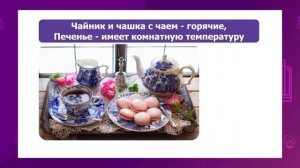 Естествознание. 4 класс. Как уменьшить мощность звука. Что такое теплопроводность /25.01.2021/