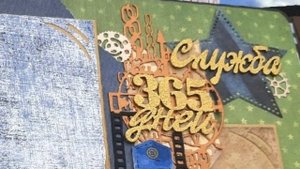 Армейский дембельский альбом N195 ВВС/скрапбукинг.
