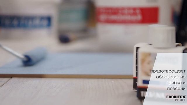 Инструкция по нанесению адгезионной грунтовки Farbitex Profi