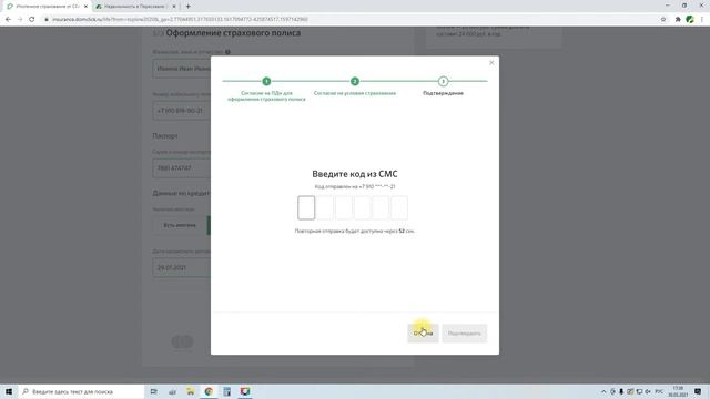 Как оформить страхование жизни и недвижимости на сайте Домклик