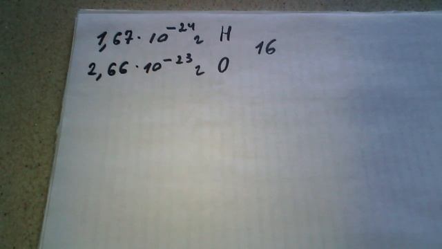 221. Какова масса атома (фрагмент видео) смотреть онлайн