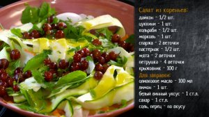 Рецепт салата из свежих овощей с крыжовником