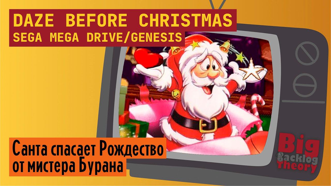 Санта спасает Рождество ► Daze Before Christmas (Sega Mega Drive / Genesis) ► Стрим