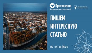 Пишем интересную статью