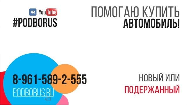 Купили FORD FOCUS 2 за 260.000 рублей. Автоподбор. Краснодар