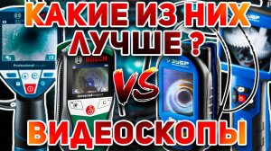 Сравнение и обзор инспекционных камер ЗУБР и BOSCH