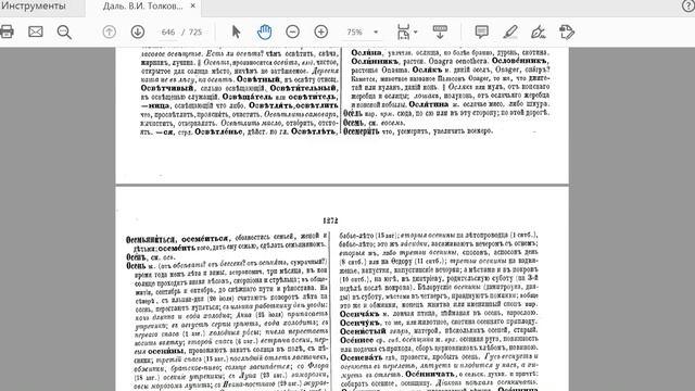 про род (т.н."корень") слова понятия ОРЕ(ОР) из КНИГИ ВЕЛЕСА и из СЛОВАРЯ В.И.Даля(т.2 лет.вып.1863 смотреть онлайн