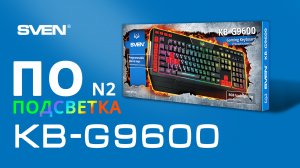 ПОДСВЕТКА || ПО для игровой клавиатуры SVEN KB-G9600