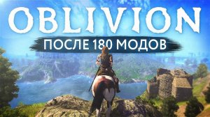 Делаю из Oblivion игру мечты