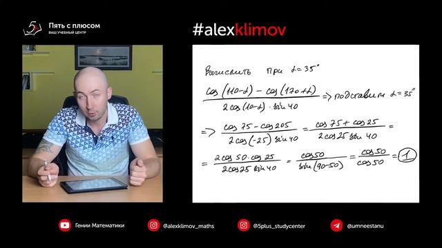 Упрощение несложного тригонометрического выражения смотреть онлайн