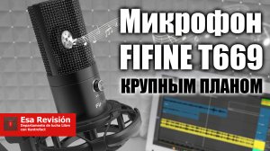 Микрофон FIFINE T669 - Тот Обзор