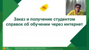 Секция "Автоматизация деятельности колледжей и учебных центром ДПО"