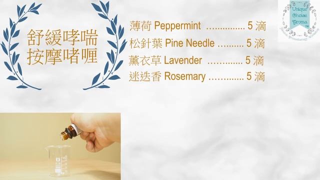 UCA《香薰治療篇》過敏糸列(三) ：告別哮喘！